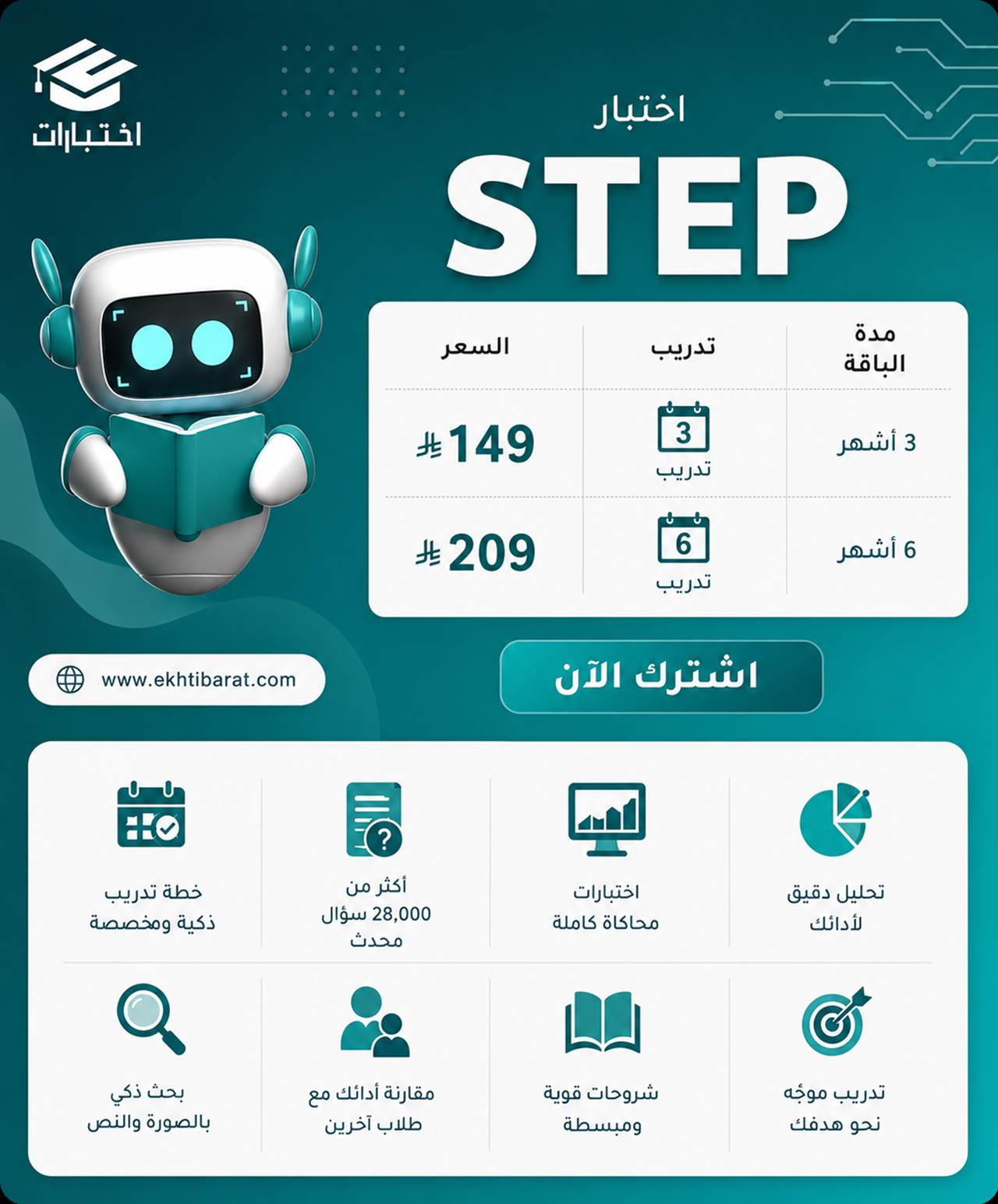 باقة ستيب